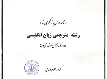 مترجمی و زبان انگلیسی 